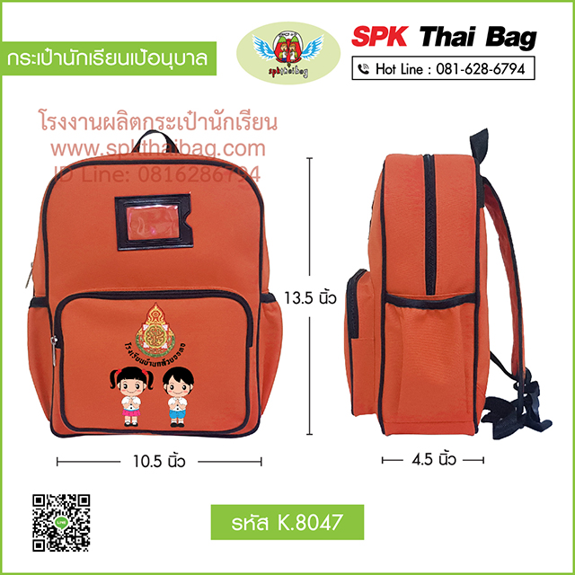 กระเป๋านักเรียนเป้อนุบาล รหัส K.8047 สีส้ม