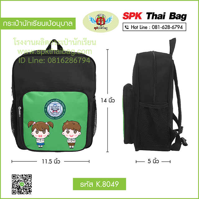 กระเป๋านักเรียนเป้อนุบาล รหัส K.8049 สีเขียว