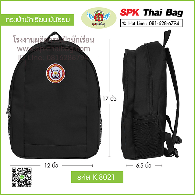 กระเป๋านักเรียนเป้มัธยม สีดำ รหัส K.8021