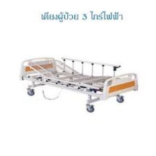 Electric Bed 3 Levels, Patient Care Supplies