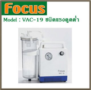 Suction machine VAC-19