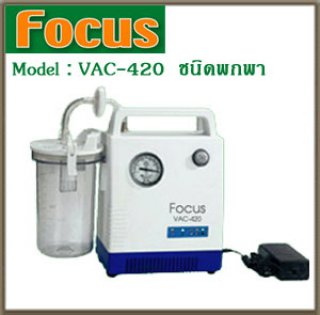 Suction machine VAC-420