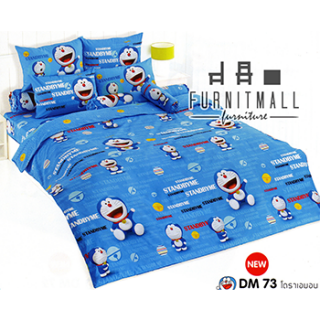 ชุดผ้าปูที่นอน TOTO ลายการ์ตูนรุ่น DM73