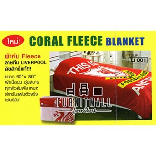 ชุดผ้าปูที่นอน TULIP รุ่น CoralFleece LI001