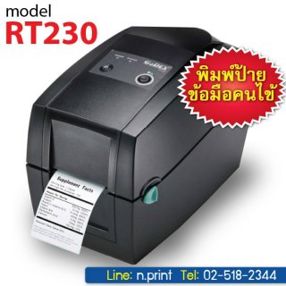 เครื่องพิมพ์บาร์โค้ด Godex RT230