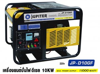 เครื่องยนต์ปั่นไฟดีเซล JUPITER รุ่น JP-D10GF