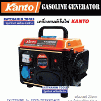 เครื่องยนต์ปั่นไฟ เบนซิน KANTO รุ่น KT-GEN950