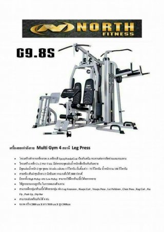 ชุดโฮมยิม Multi Gym 4 สถานี Leg Pass รุ่น G9 8S