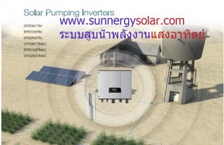 INVT โซล่าปั๊มอินเวอร์เตอร์ solar pump inverter