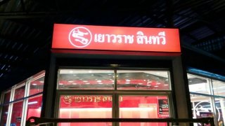 ร้านป้ายโฆษณา กาญจนบุรี