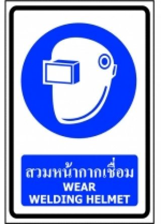 ป้ายบังคับ