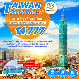 TPE07 TAIWAN SHOCK PRICE BY XW​