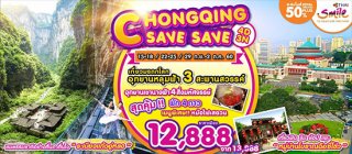 CKG03 CHONGQING SAVE SAVE 4D3N BY WE