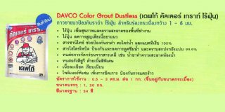 DAVCO Color Grout Dustless เดพโก้ คัลเลอร์ เกราท์