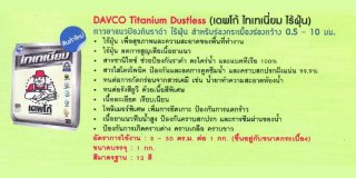 DAVCO Floor Bond Dustless เดพโก้ ฟลอร์ บอนด์
