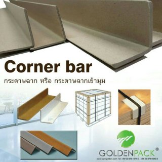 กระดาษฉาก (Corner bar)