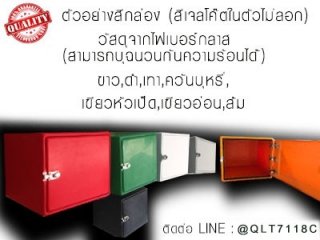 กล่องไฟเบอร์กลาส สีเขียว ความจุ 156 ลิตร