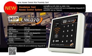 ระบบควบคุมประตู Access Control CMG270
