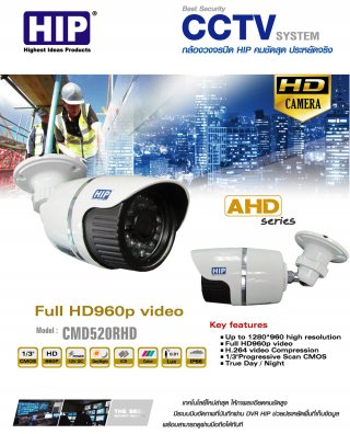 กล้องวงจรปิด CCTV AHD CMD520RHD