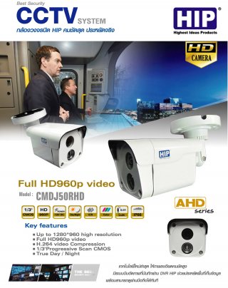 กล้องวงจรปิด CCTV AHD CMDJ50RHD
