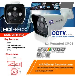 กล้องวงจรปิด CCTV AHD CML-281RHD