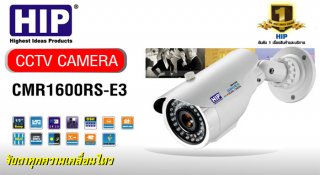 กล้องวงจรปิด CCTV HIP CMR1600RS-E3