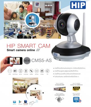 กล้องวงจรปิด CCTV HIP Smart Family Care CMS5-AS