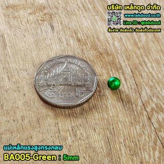 แม่เหล็กดูดแรงสูง รหัส 30008-BA005-Green