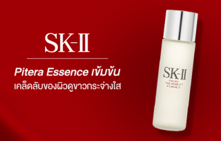เอสเซนส์ SK-II Facial Treatment Essence 30ml