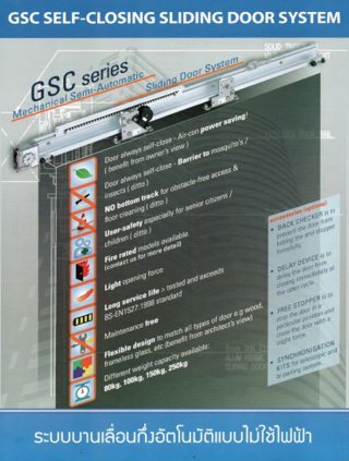 ระบบประตูบานเลื่อนกึ่งอัตโนมัติ HKD GSC-60 Series
