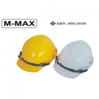 หมวกนิรภัย ยี่ห้อ M-MAX