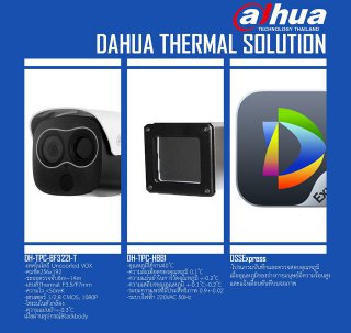 Dahua Thermal Camera กล้องตรวจจับอุณหภูมิร่างกาย