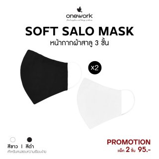 Soft Salo Mask 2PC Pack
