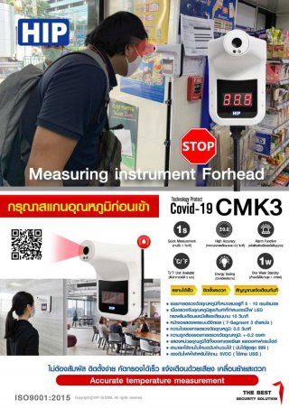 เครื่องสแกนวัดอุณหภูมิไร้สัมผัส CMK3