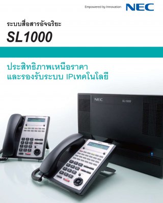 ตู้สาขาโทรศัพท์ NEC SL1000
