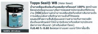น้ำยาเคลือบ Topps Seal® WB