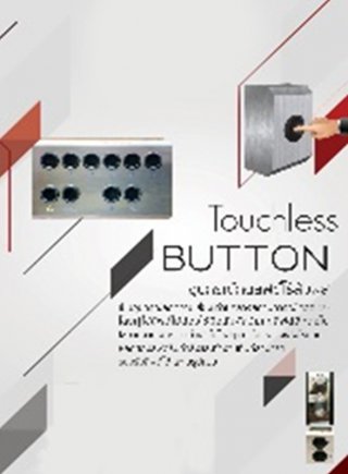 อุปกรณ์กดลิฟต์ไร้สัมผัส (Touchless Button)