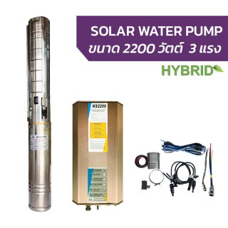 HYBRID SB water pump 2200W