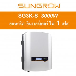 Sungrow  SG3K-S 3kW.