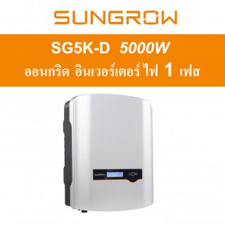 Sungrow SG5K D 5kW 