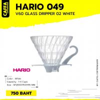 HARIO 049 V60 GLASS DRIPPER 02 WHITE