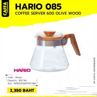 HARIO 085 COFFEE SERVER 600 OLIVE WOOD