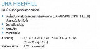 แผ่นใยพืชอัพอุดรอยต่อคอนกรีต UNA FIBERFILL