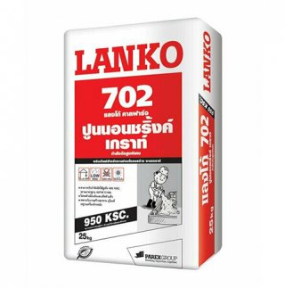 LANKO 702 (แลงโก้ 702) คาลฟาร์จ ปูนนอนชริ้งเกร้าท์ รับแรงอัดสูง สำหรับงานที่ต้องรับน้ำหนักมาก