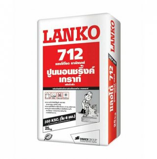 LANKO 712 (แลงโก้ 712) โรด ราพิเดกซ์ ปูนนอนชริ้งเกร้าท์ สำหรับซ่อมพื้น ชนิดแห้งเร็ว