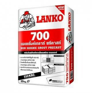LANKO700 (แลงโก้700) นอนชริ้งค์ เกร้าท์ พรีคาสท์ ปูนนอนชริ้งเกร้าท์ สำหรับงานประกอบคอนกรีต หรืองานเทเข้าแบบ