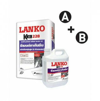 LANKO228 (แลงโก้228) ซีเมนต์ทากันซึม ชนิดยืดหยุ่นสูง (2 ส่วนผสม)