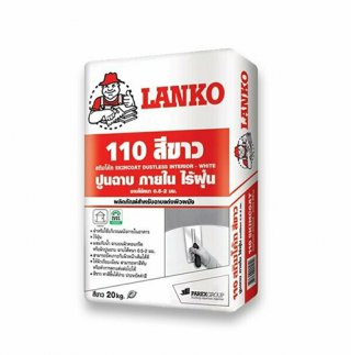 LANKO 110 (แลงโก้ 110 ) สกิมโค้ท สีขาว ภายใน ไร้ฝุ่น ปูนฉาบแต่งผิวชนิดบาง สำหรับงานผนังหรือฝ้า