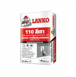 LANKO110 (แลงโก้110) สกิมโค้ท ภายในและภายนอก ปูนฉาบแต่งผิวชนิดบาง สำหรับงานผนังหรือฝ้า