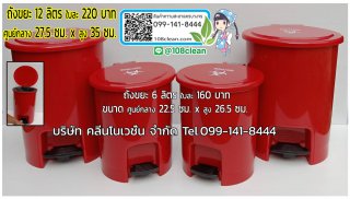 ถังขยะ แบบเหยียบ สีแดง ถังขยะในห้องน้ำ 12 ลิตร